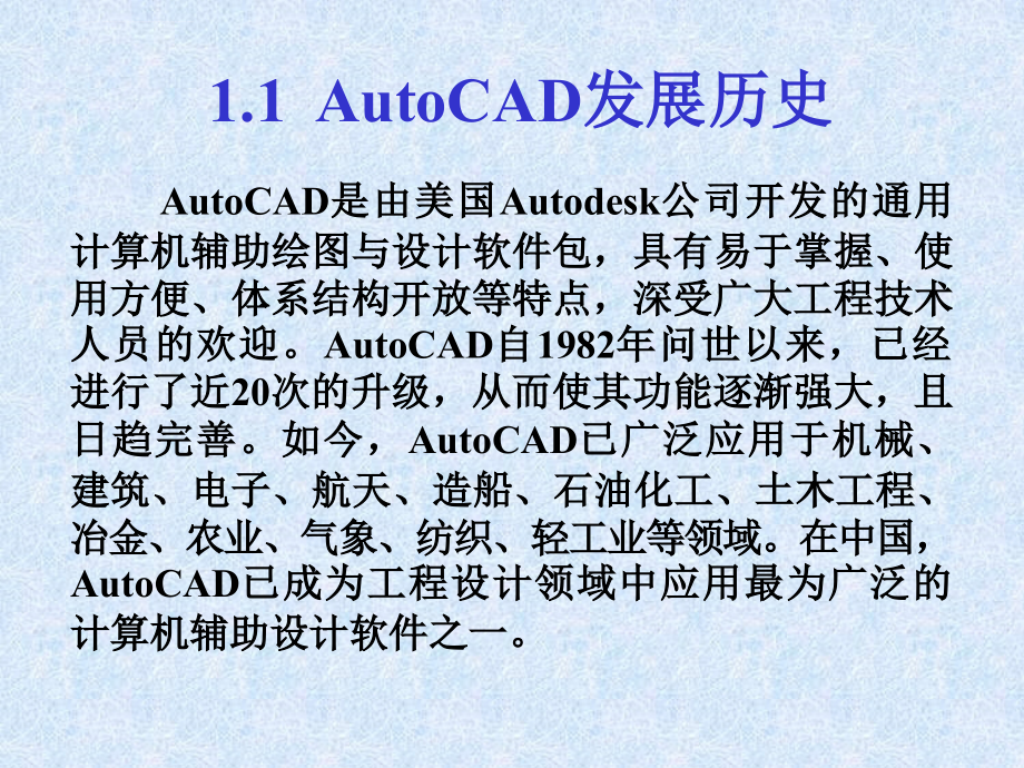 CAD2010最新基础教程.ppt_第3页