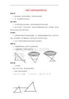 九年级数学上册 4.5 相似三角形的性质及应用教案 （新版）浙教版