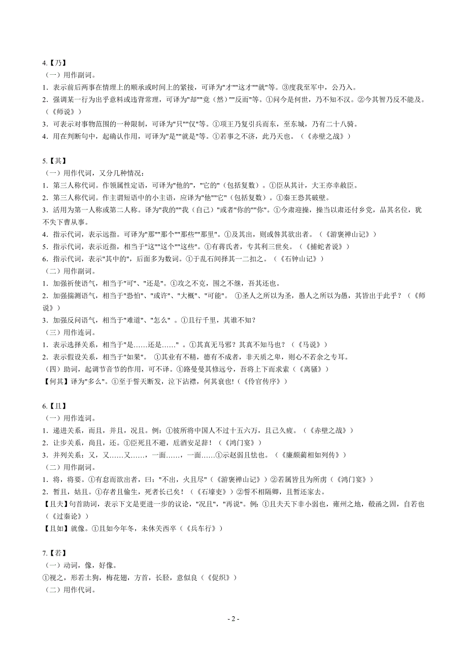 高中阶段语文文言文学习须掌握的壹拾捌个虚词及肆种特殊句式_第2页