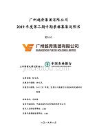 广州越秀集团有限公司2019年度第三期中期票据募集说明书