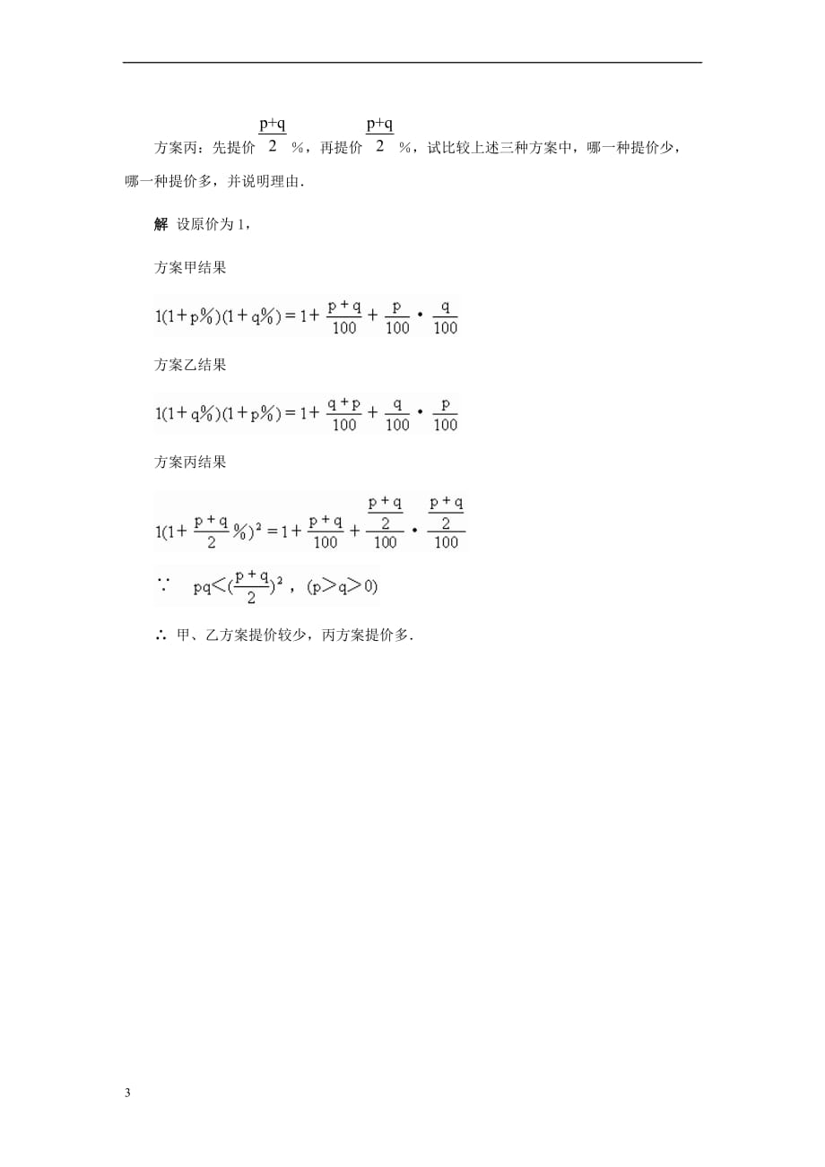 九年级数学上册 24.4 一元二次方程的应用 貌似相等__实则不等素材 （新版）冀教版_第3页