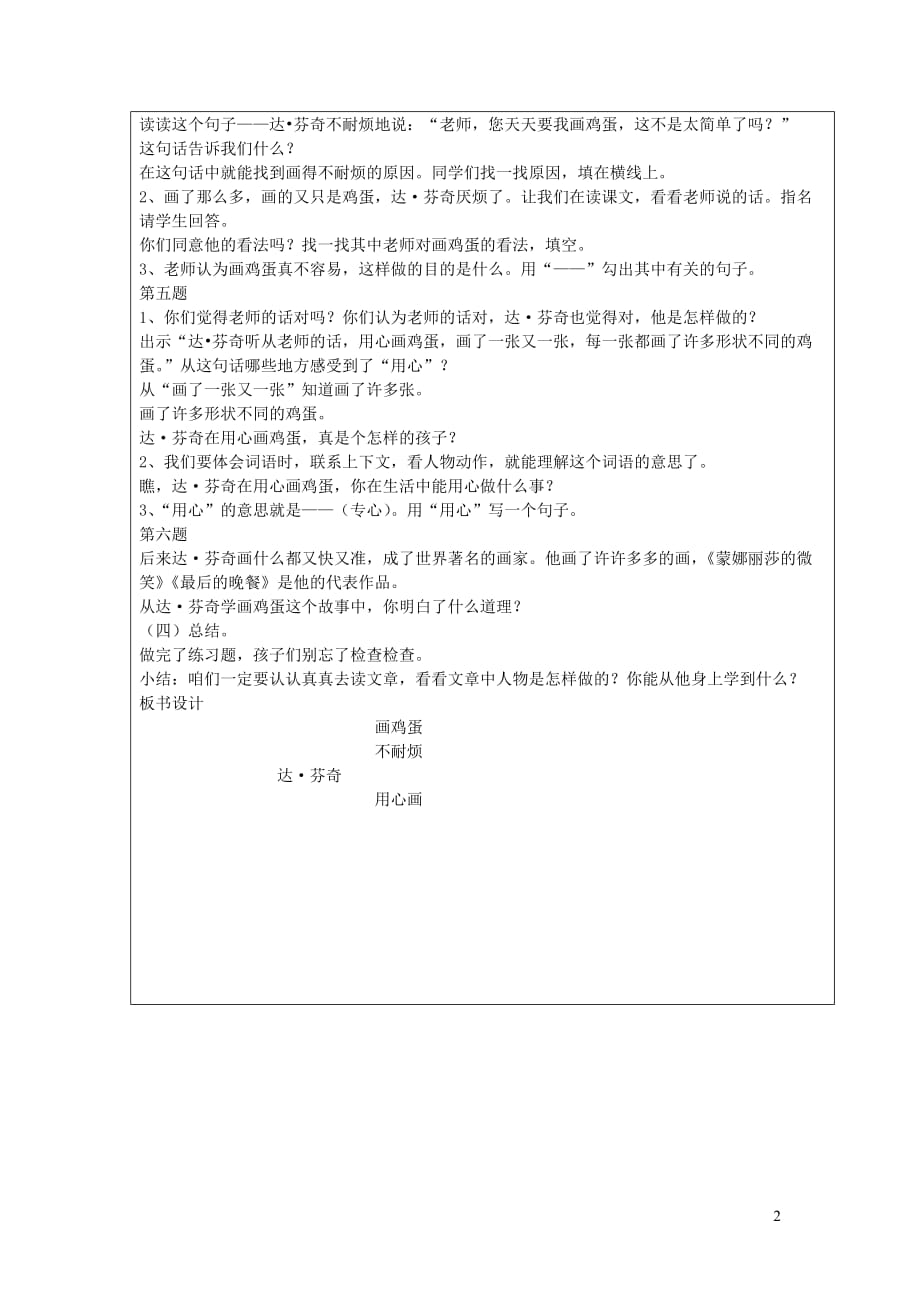 二年级语文下册选读课文画鸡蛋学案（无答案）新人教版_第2页