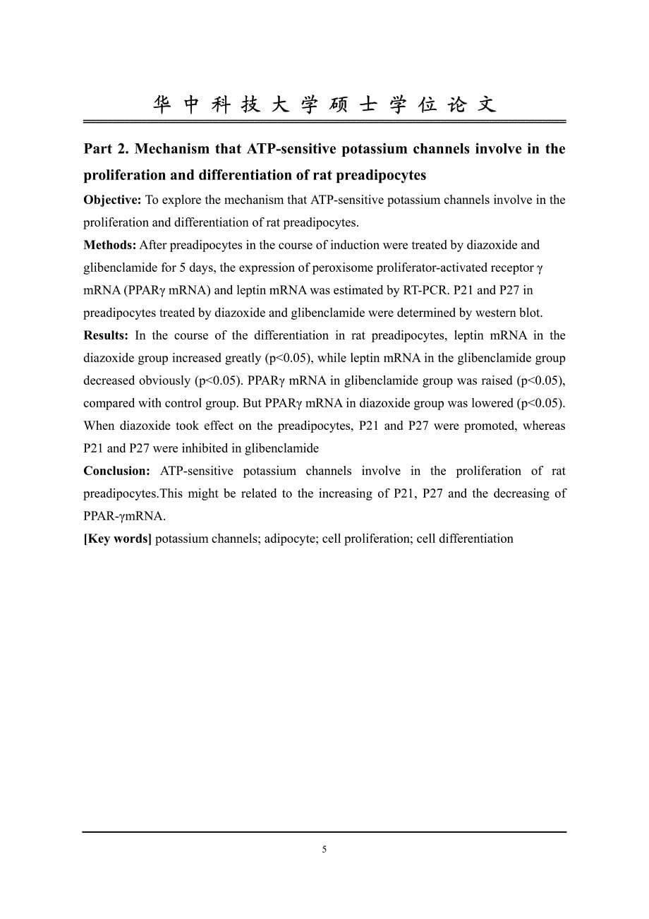 atp敏感性钾通道对大鼠前脂肪细胞增殖分化影响及其机制_第5页