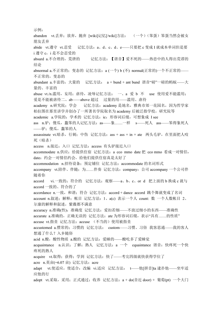 四级英语单词快速记忆法总结_第1页