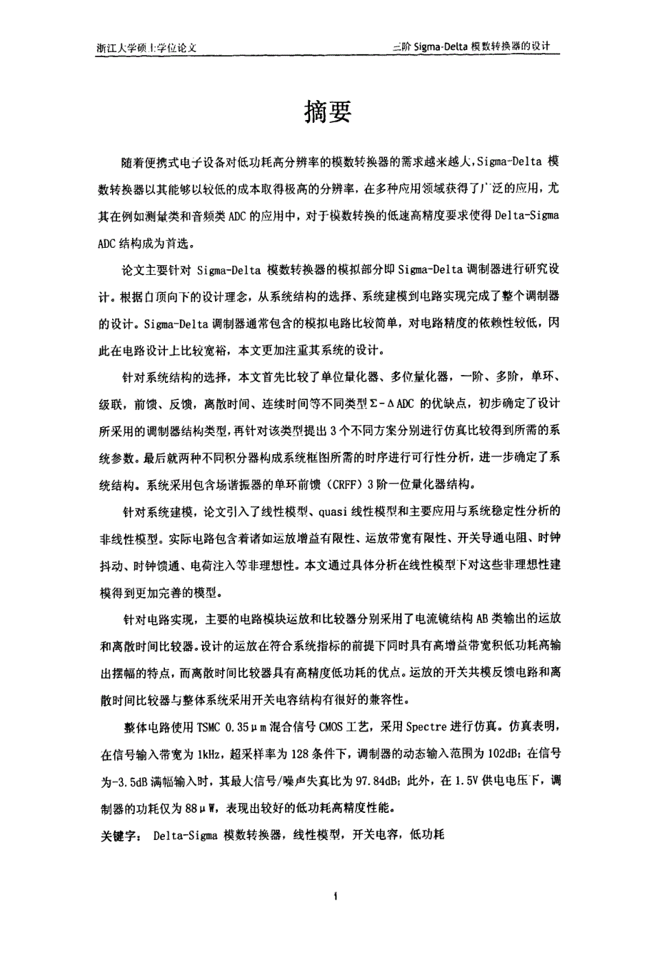 三阶deltasigma调制器的设计_第2页