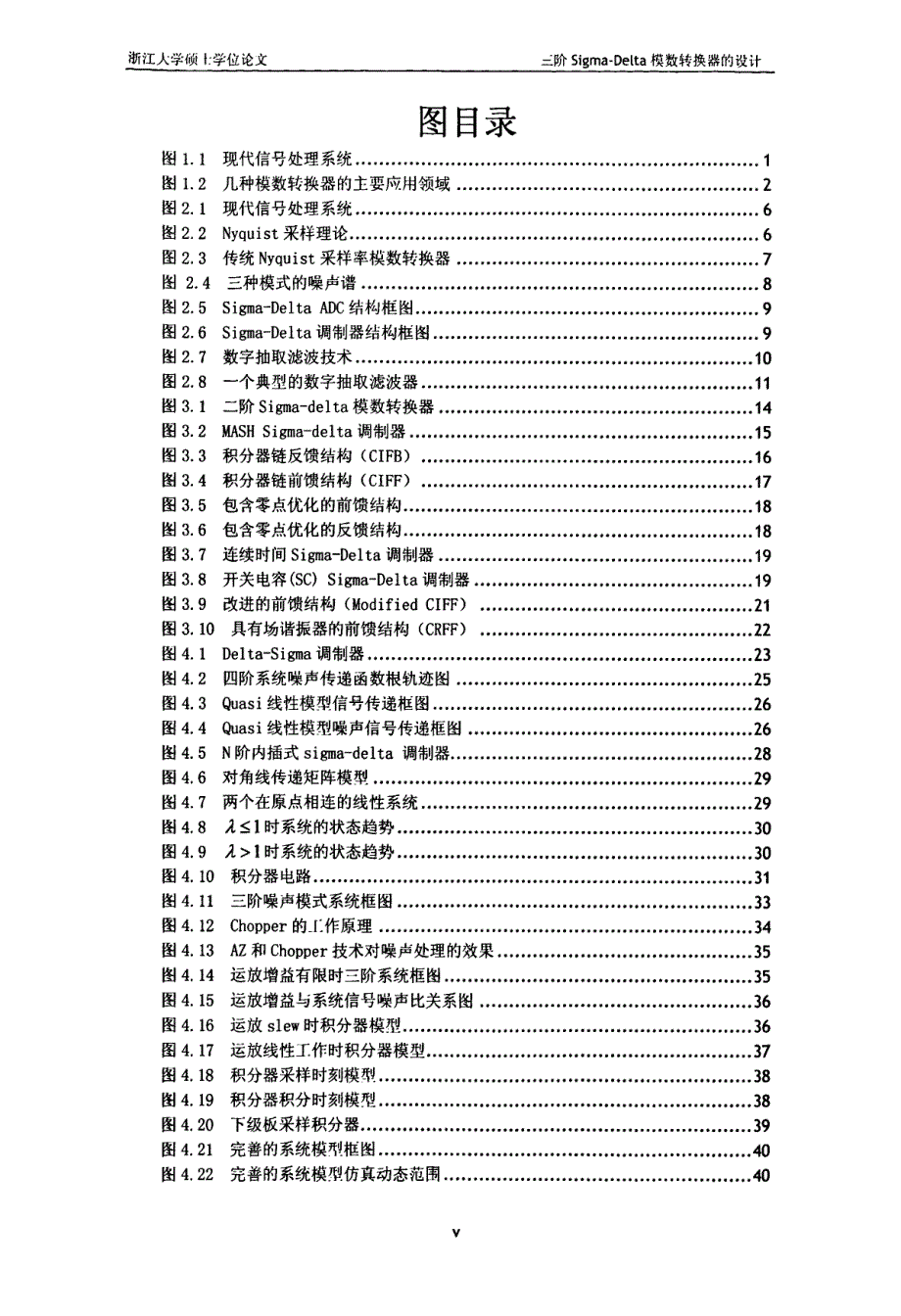 三阶deltasigma调制器的设计_第4页