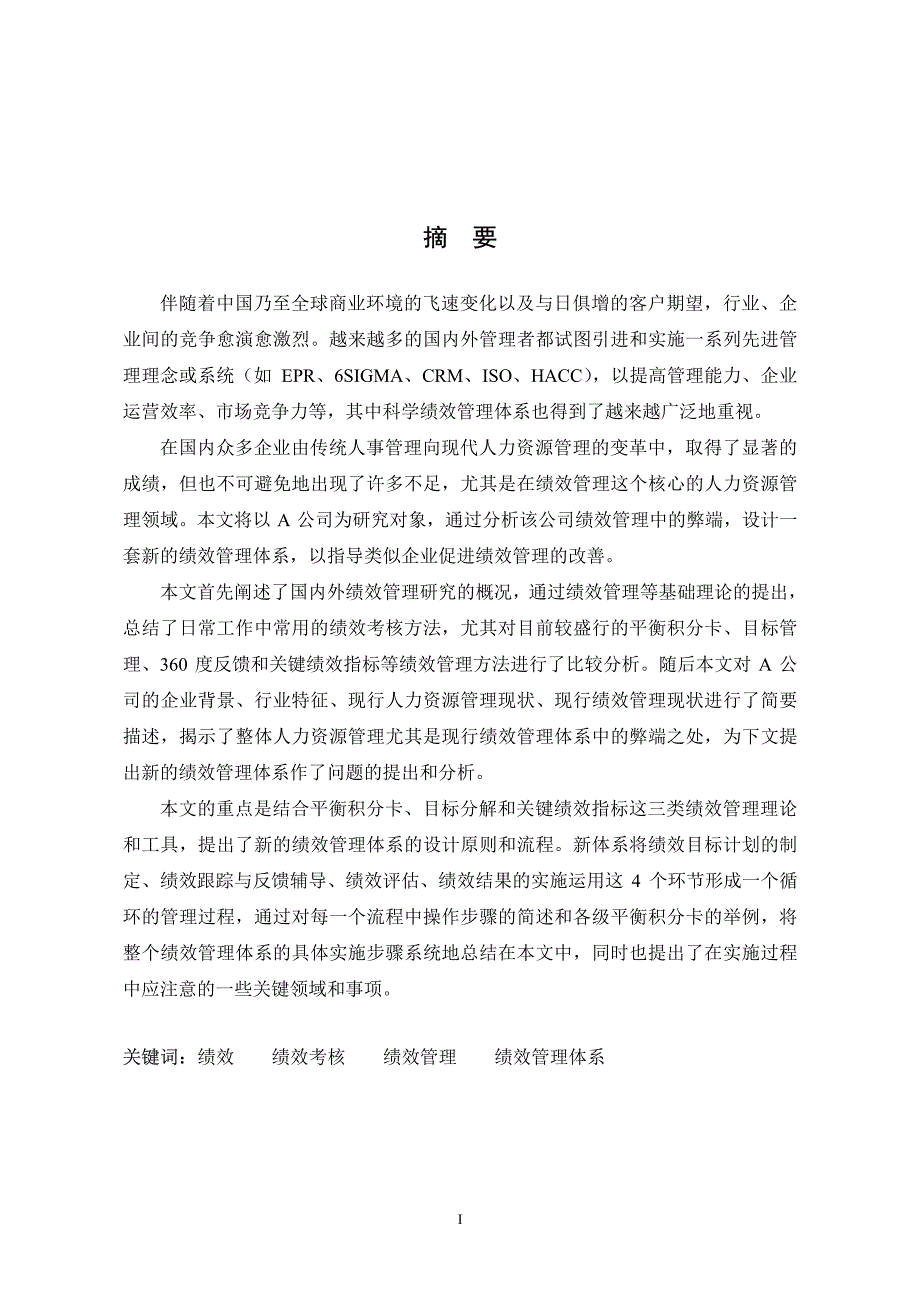 a公司绩效管理体系研究与再设计_第2页