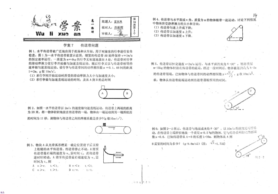 （名优专供）河北省衡水中学高一物理7传送带问题学案（无答案）_第1页