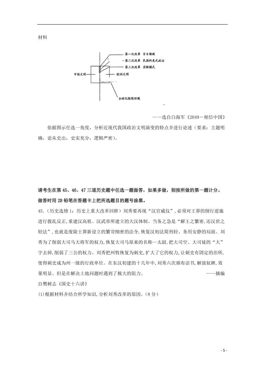 江西省宜丰中学2019届高三历史上学期第二次考试试题_第5页