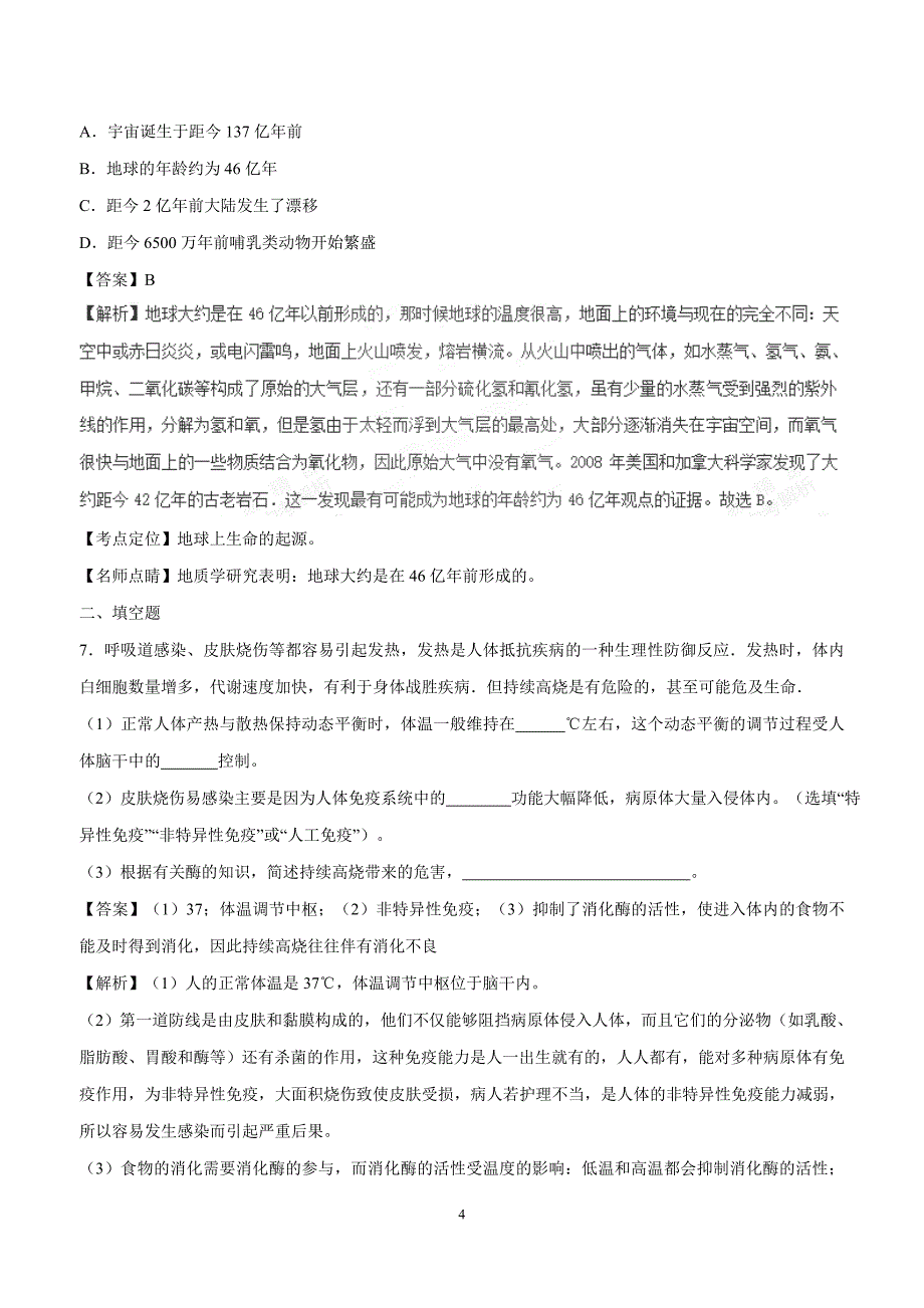 2017年中考真题 生物（浙江杭州卷）（附解析）.doc_第4页