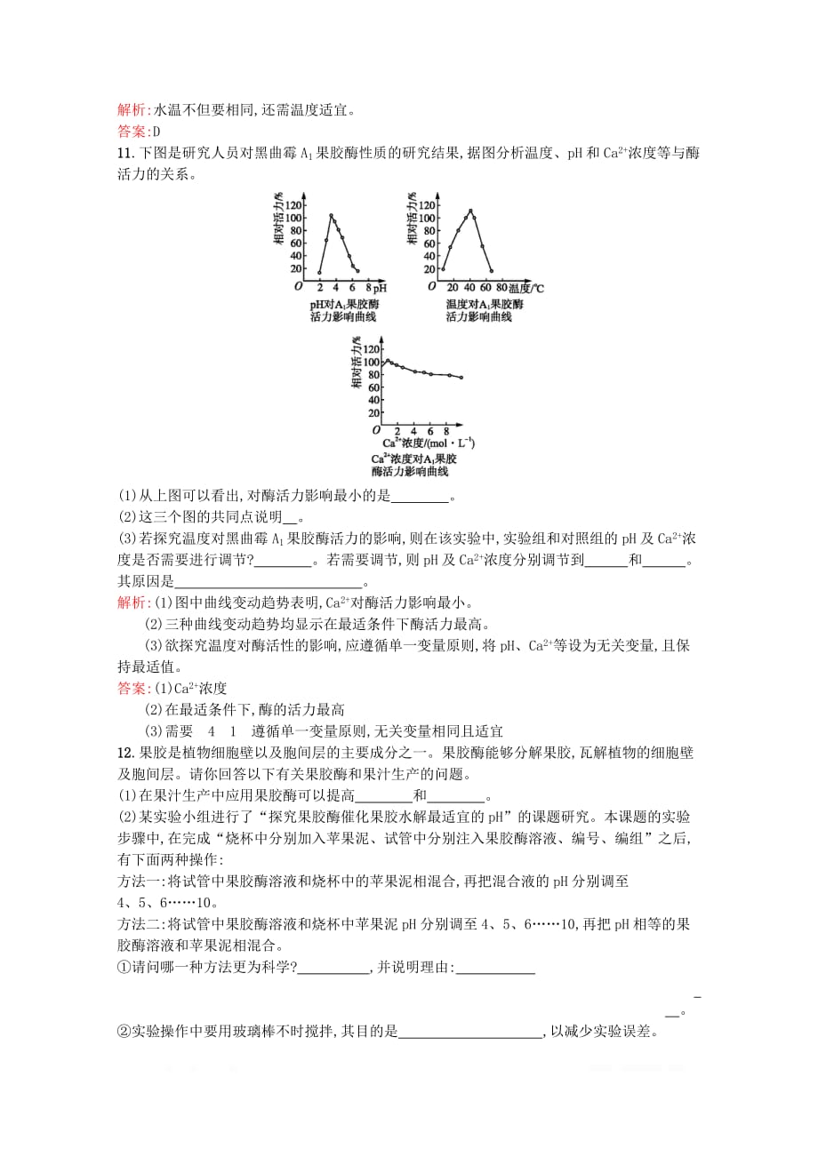 2019-2020学年高中生物3.1酶的制备和应用习题_第3页