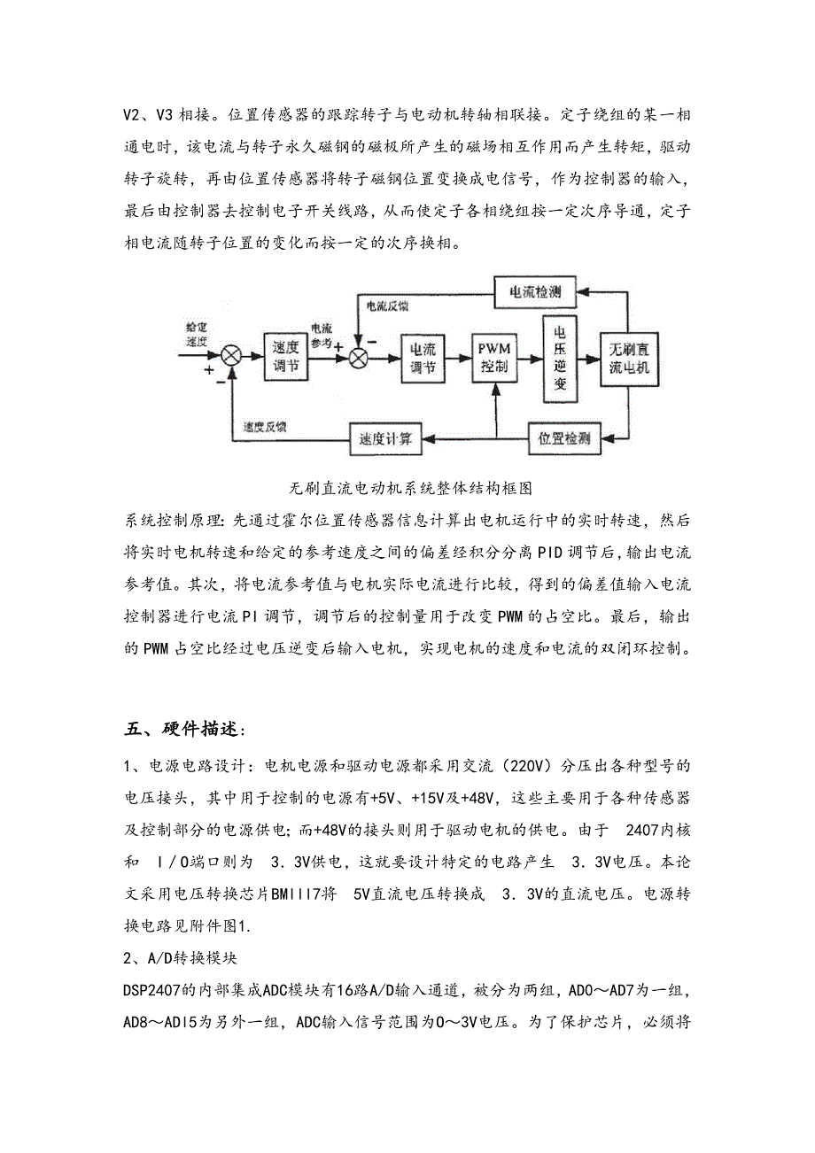 基于空间矢量DSP变频控制报告_第4页