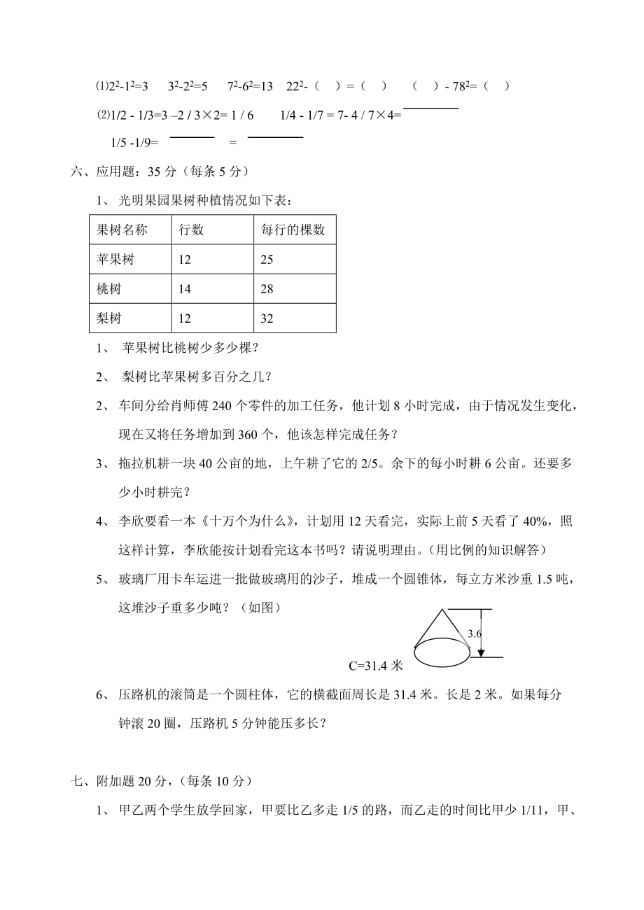 2020小学六年级数学毕业复习测试题.通用版_第4页