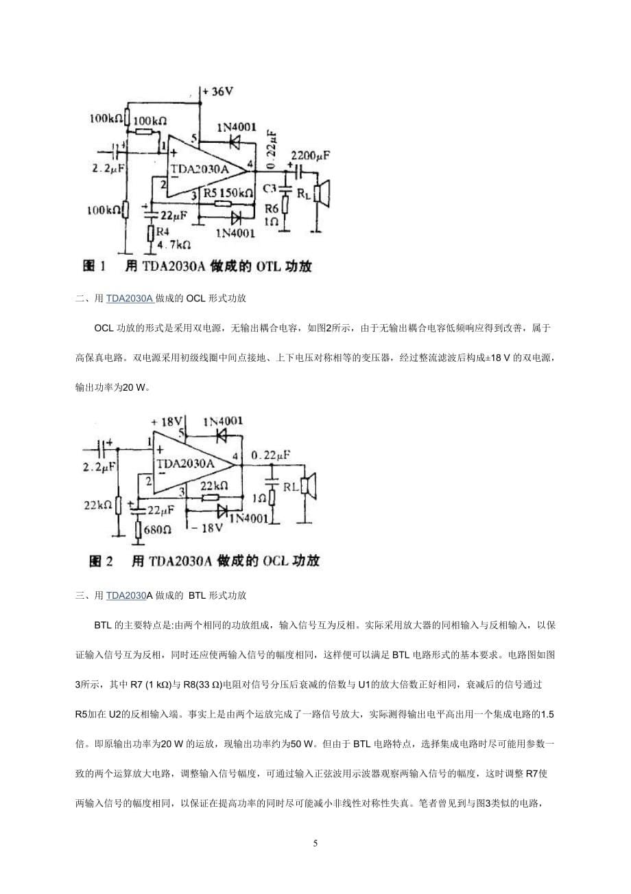 功放电路TDA2030A_第5页