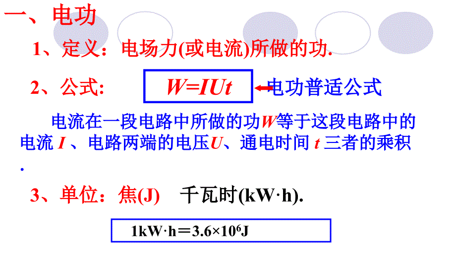 焦耳定律-可用_第3页