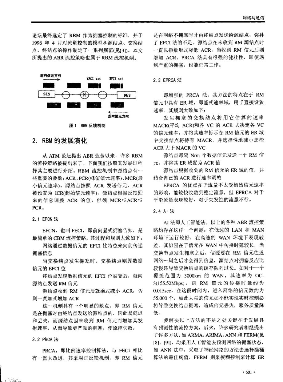 一种新的atm广域网abr流量控制策略_第2页