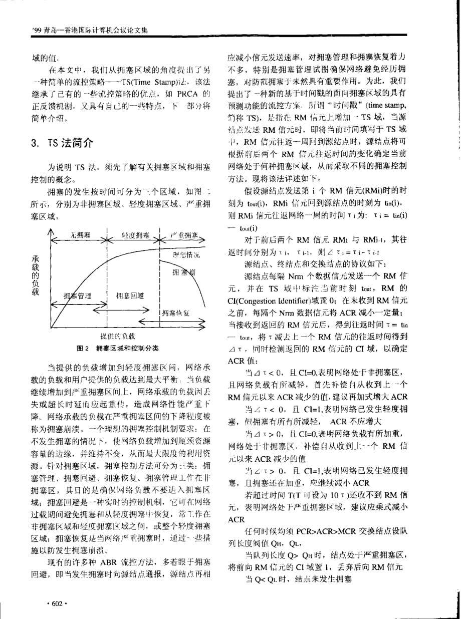 一种新的atm广域网abr流量控制策略_第3页