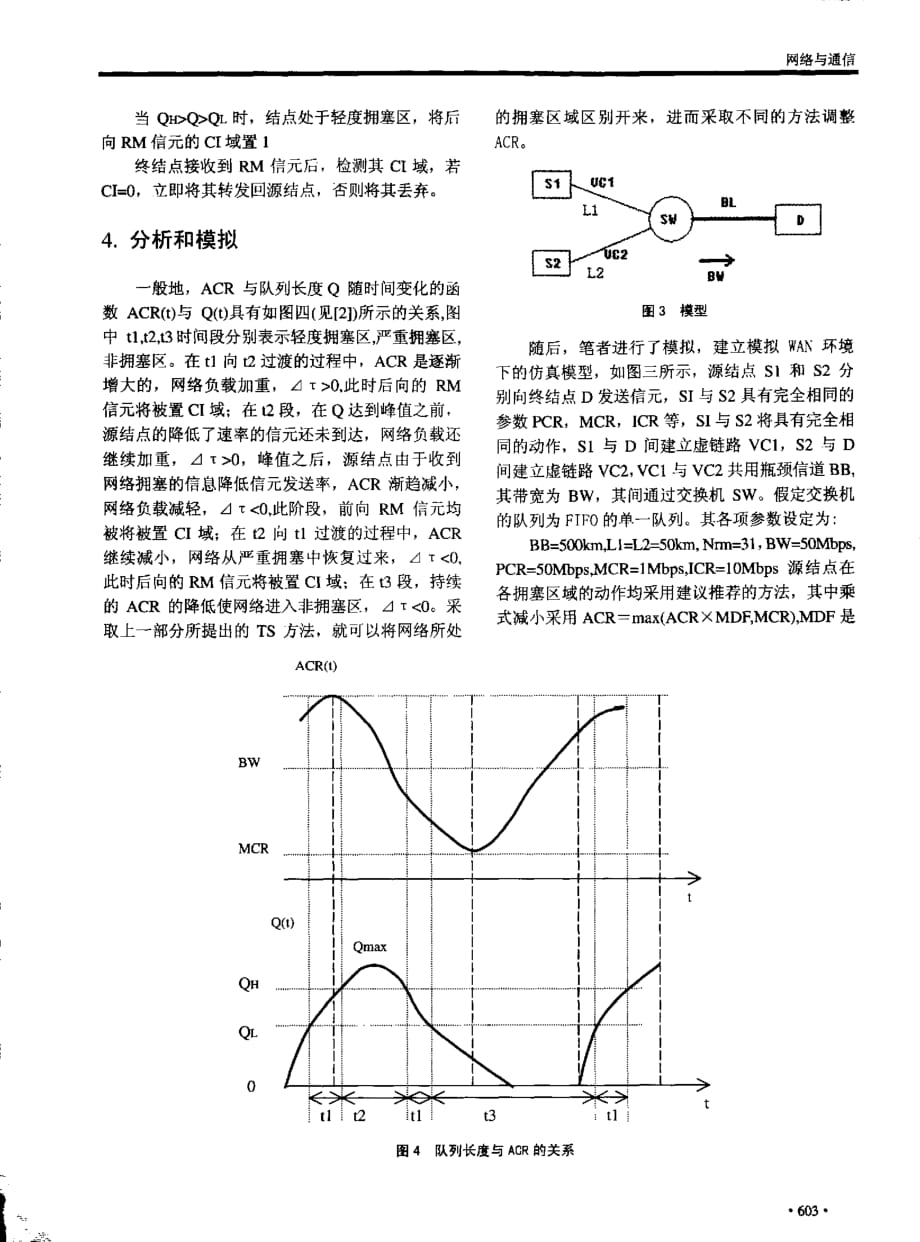 一种新的atm广域网abr流量控制策略_第4页