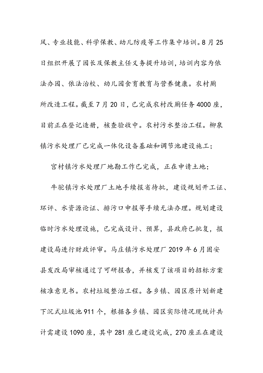 关于认真做好“双创双服”活动暨23项民心工程“回头看”的工作报告_第4页