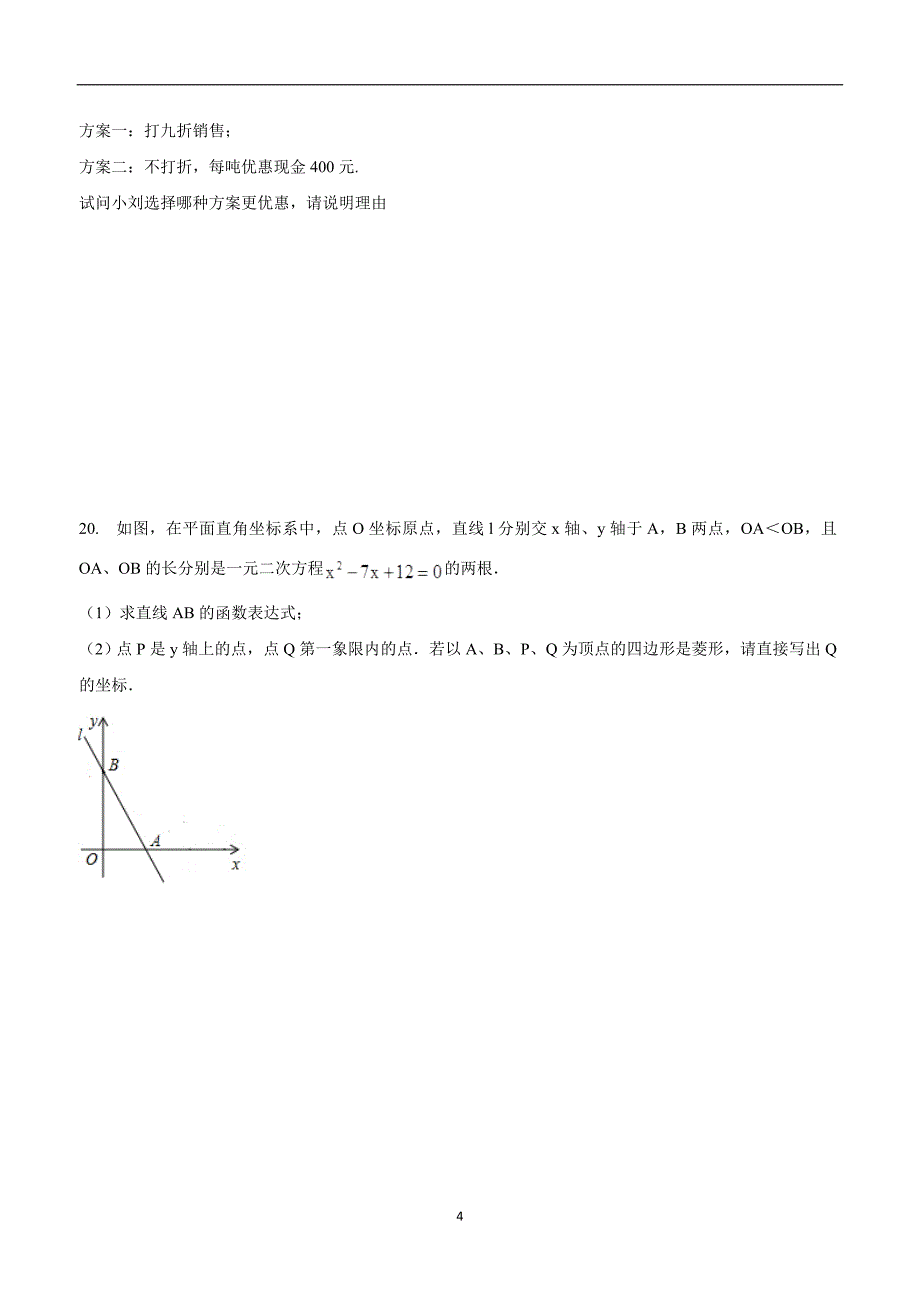 山东东营垦利区郝家镇中学17—18年人教九年级数学上第21章一元二次方程单元模.doc_第4页