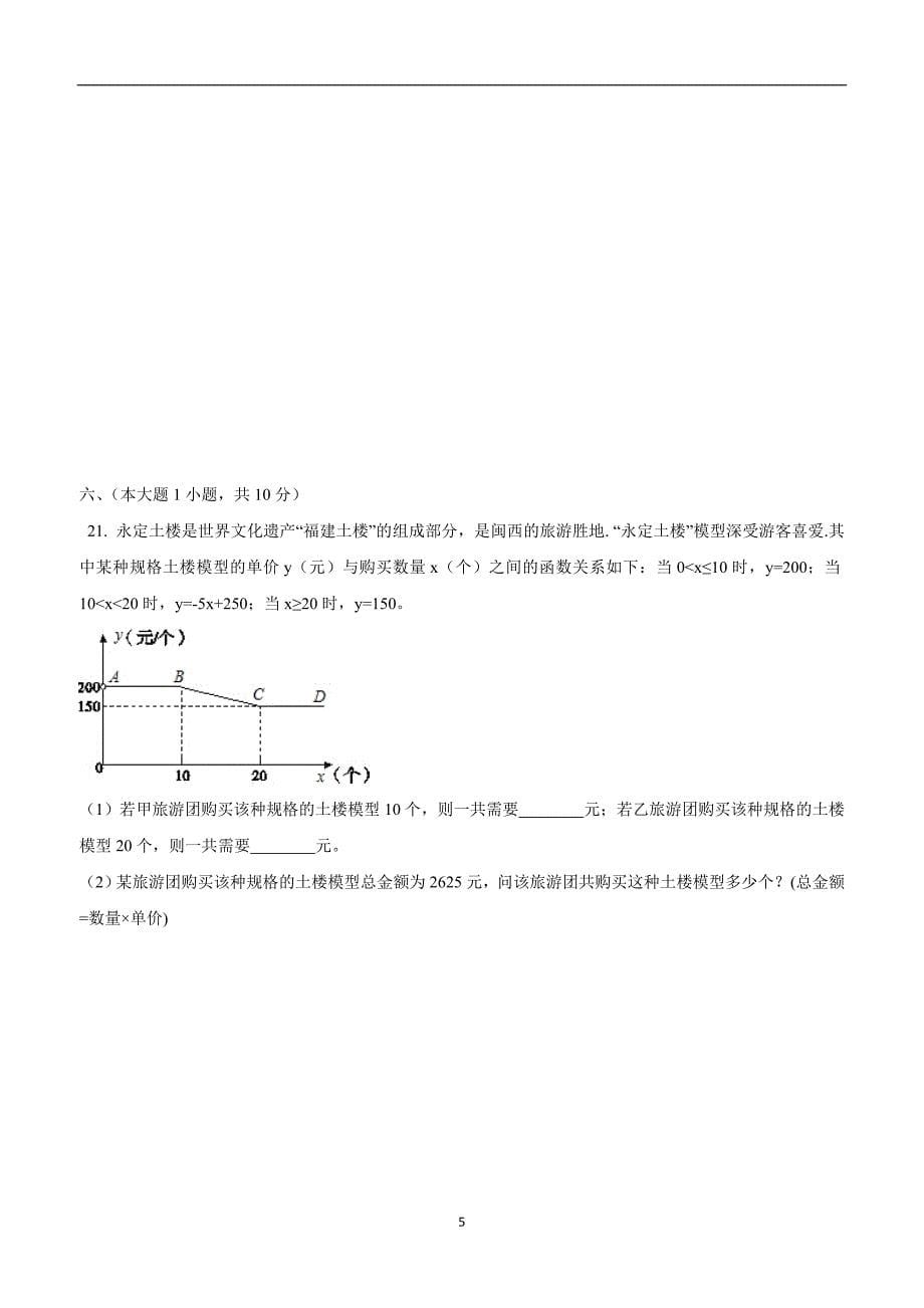 山东东营垦利区郝家镇中学17—18年人教九年级数学上第21章一元二次方程单元模.doc_第5页