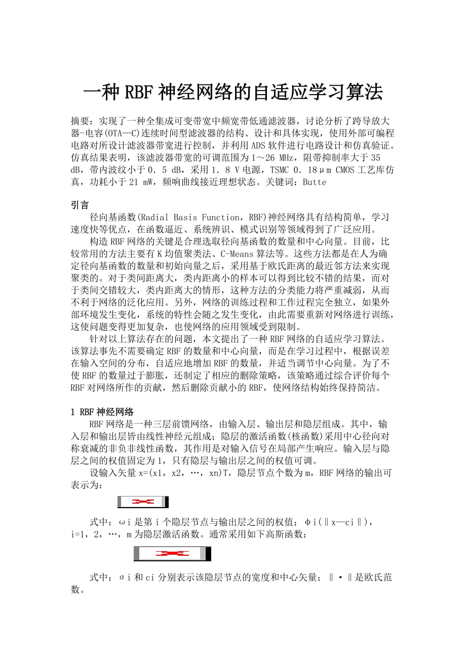 一种RBF神经网络的自适应学习算法_第1页