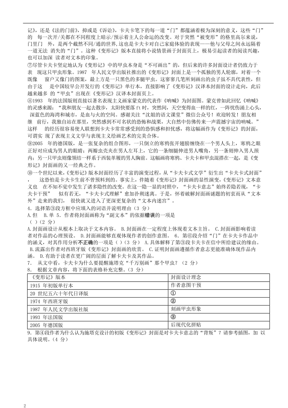 上海市奉贤区2017届高三语文4月调研测试（二模）试题_第2页