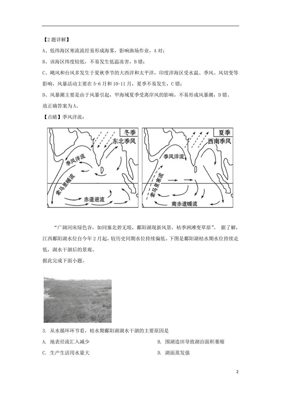 河北省衡水市武邑中学2018_2019学年高一地理下学期期末考试试题（含解析）_第2页