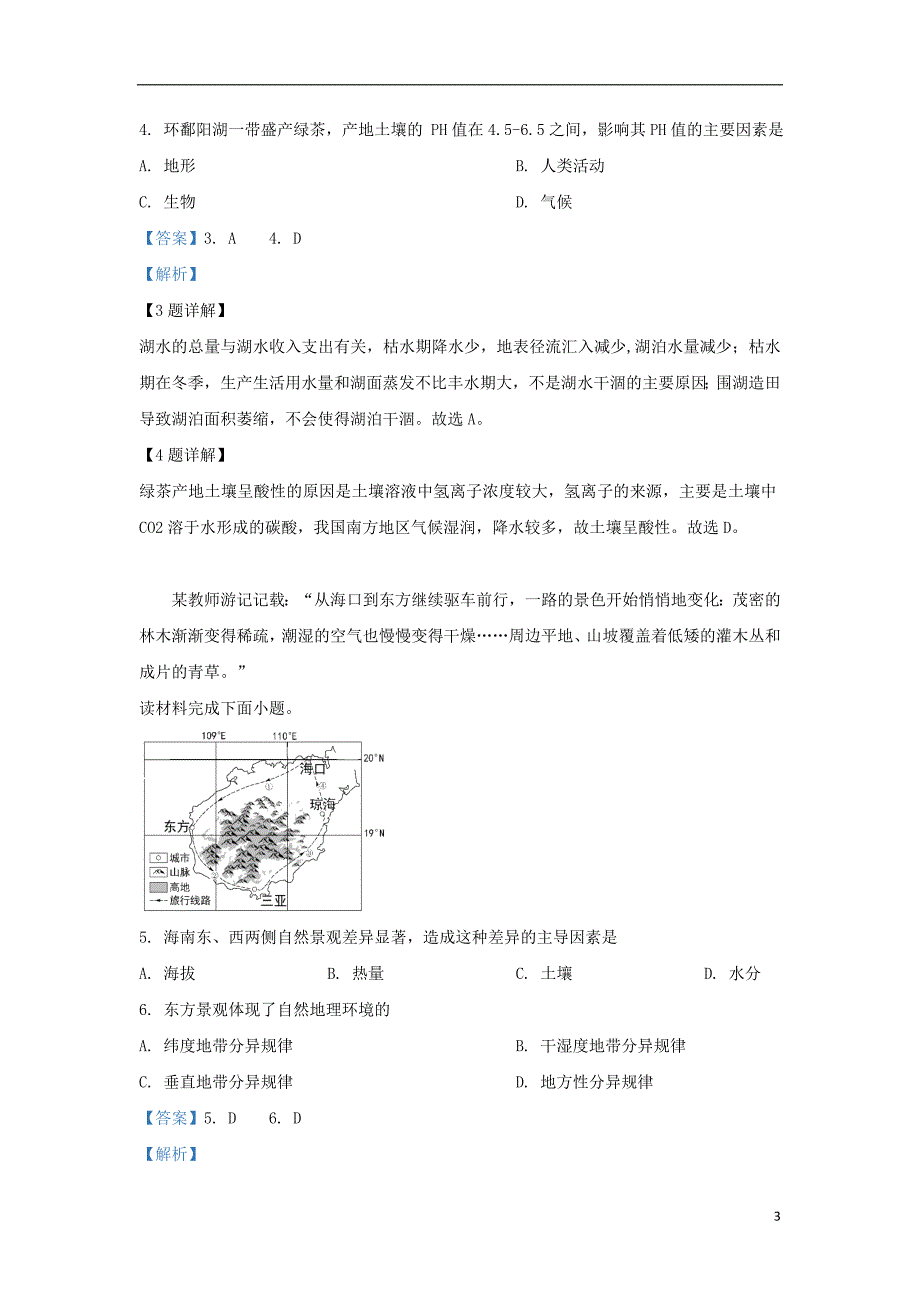 河北省衡水市武邑中学2018_2019学年高一地理下学期期末考试试题（含解析）_第3页