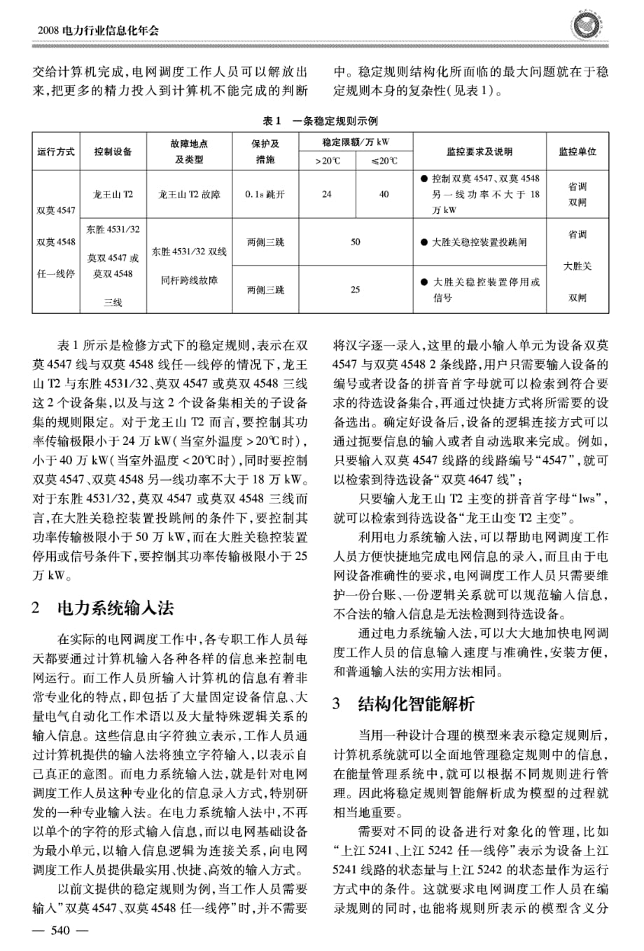 一种电网稳定规则结构化智能解析解决方案_第2页