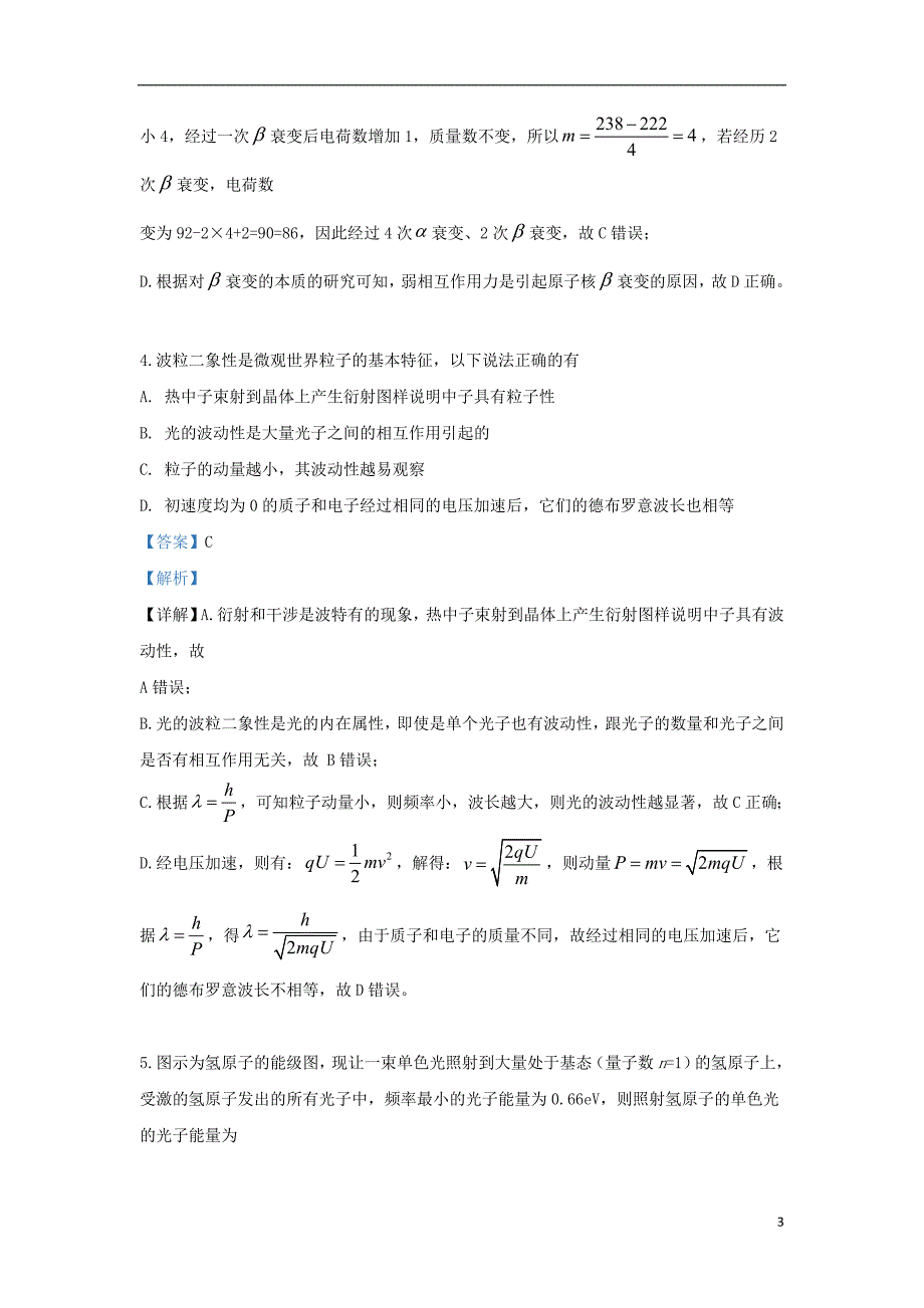 河北省张家口市2018_2019学年高二物理下学期6月月考试题（含解析）_第3页