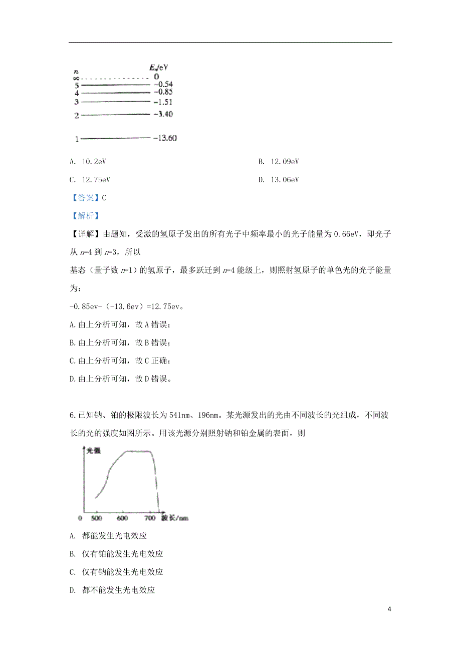 河北省张家口市2018_2019学年高二物理下学期6月月考试题（含解析）_第4页