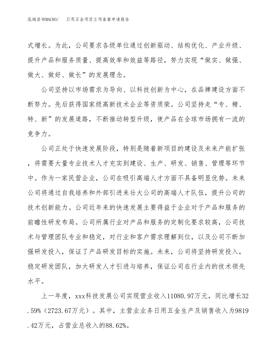 日用五金项目立项备案申请报告.docx_第2页