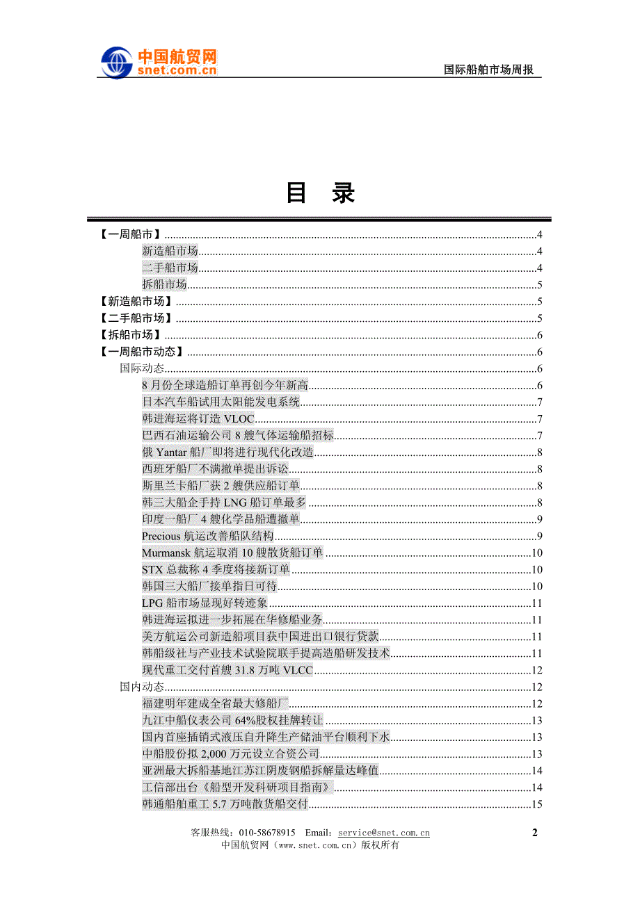 新接订单持续低迷_第2页