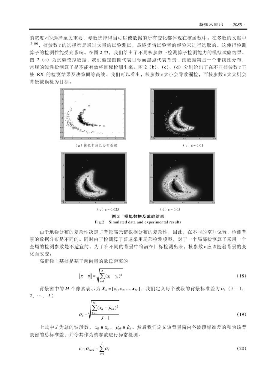 一种自适应核rx+高光谱异常检测算法(1)_第5页