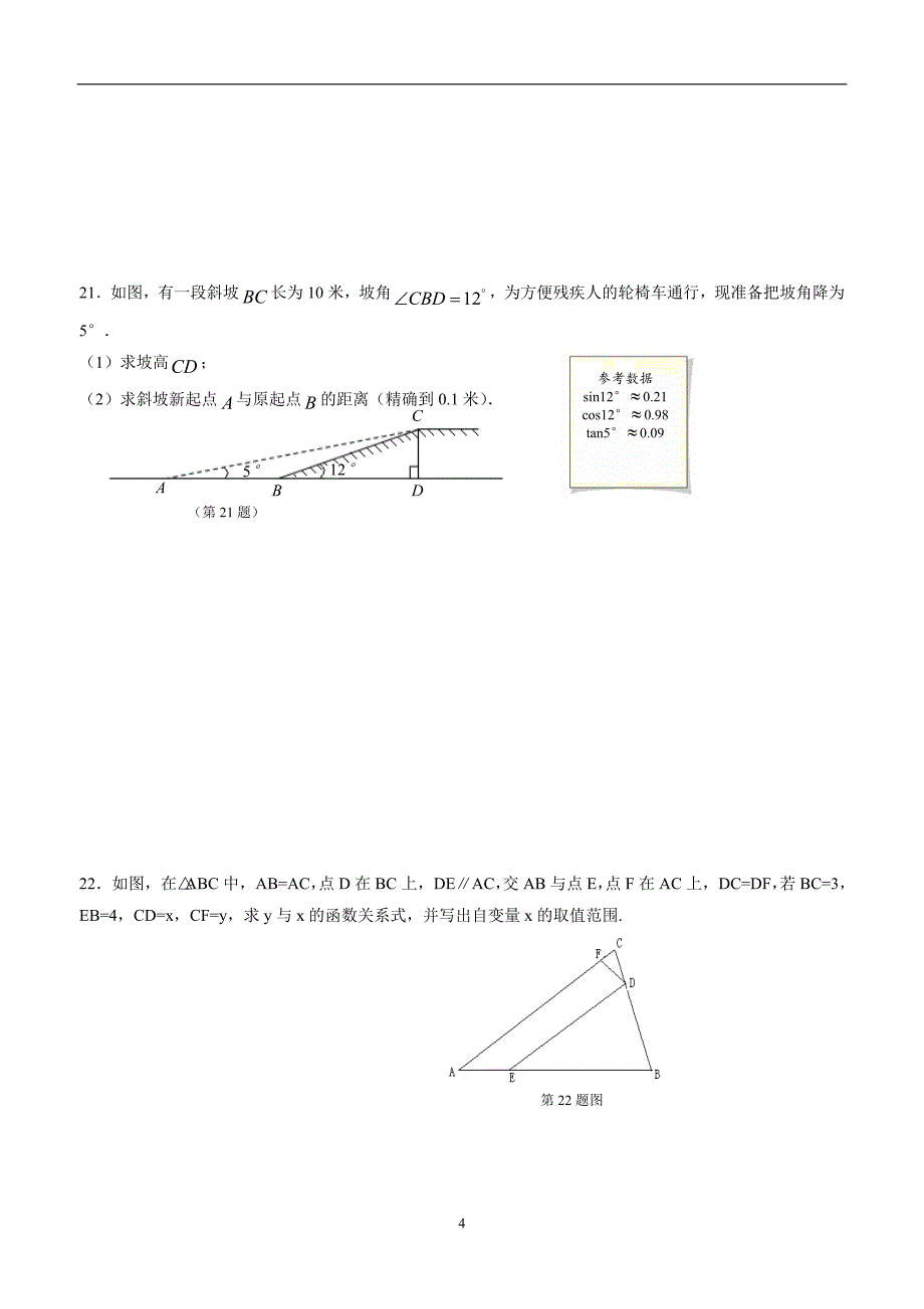 安徽省利辛县2015年九年级上学期期末质量检测数学试题（答案）.doc_第4页