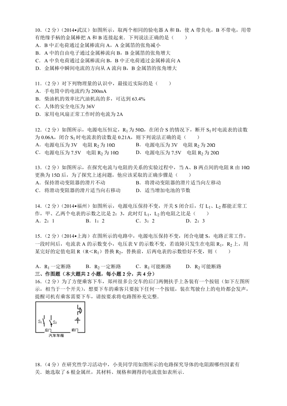 九年级上学期期中考试物理试卷)_第2页