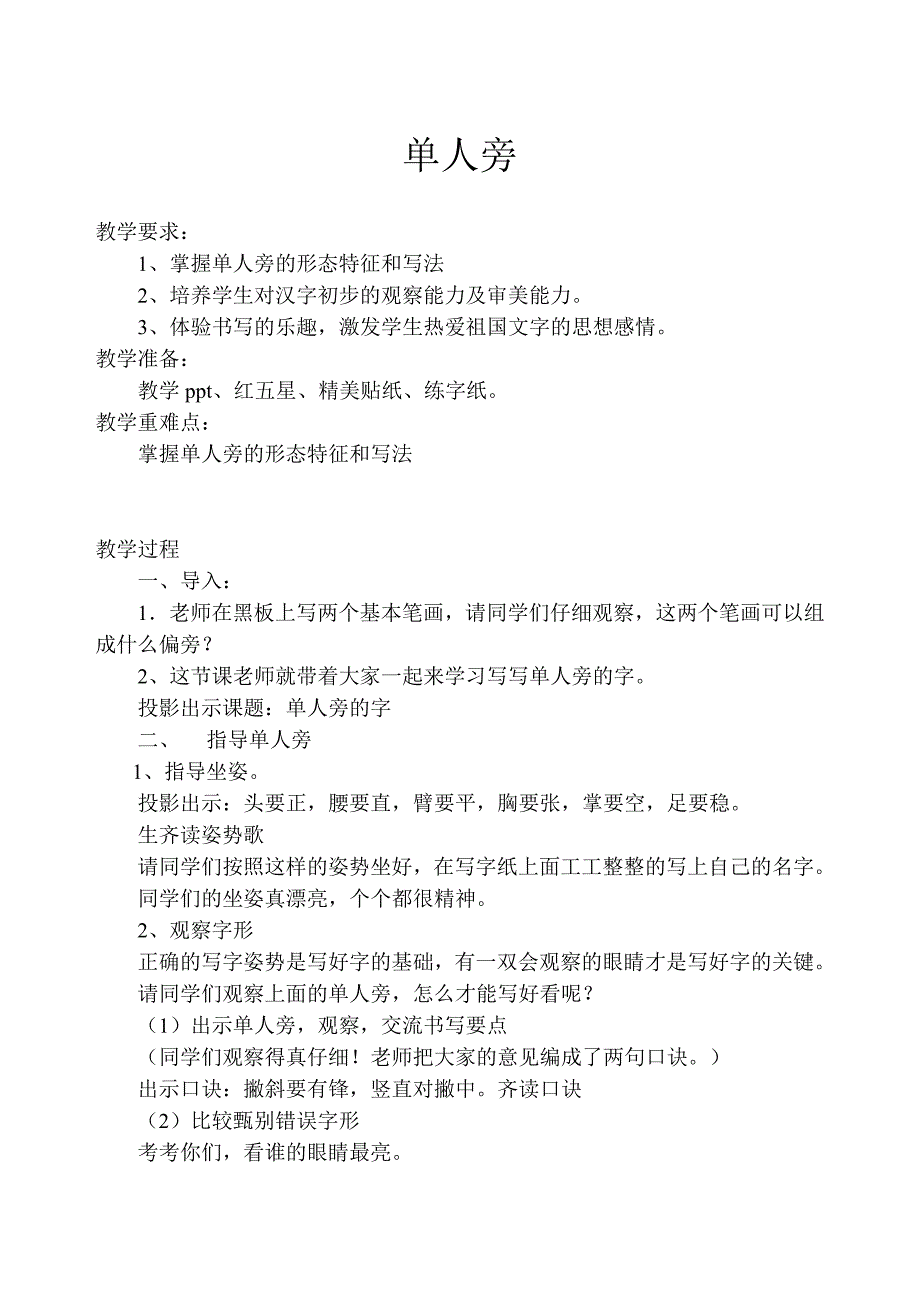 2017-2018学年度第一学期四年级上册书法练习指导教学计划及全册教案_第4页