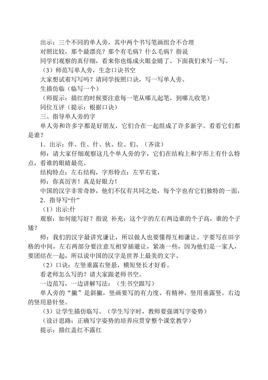 2017-2018学年度第一学期四年级上册书法练习指导教学计划及全册教案_第5页