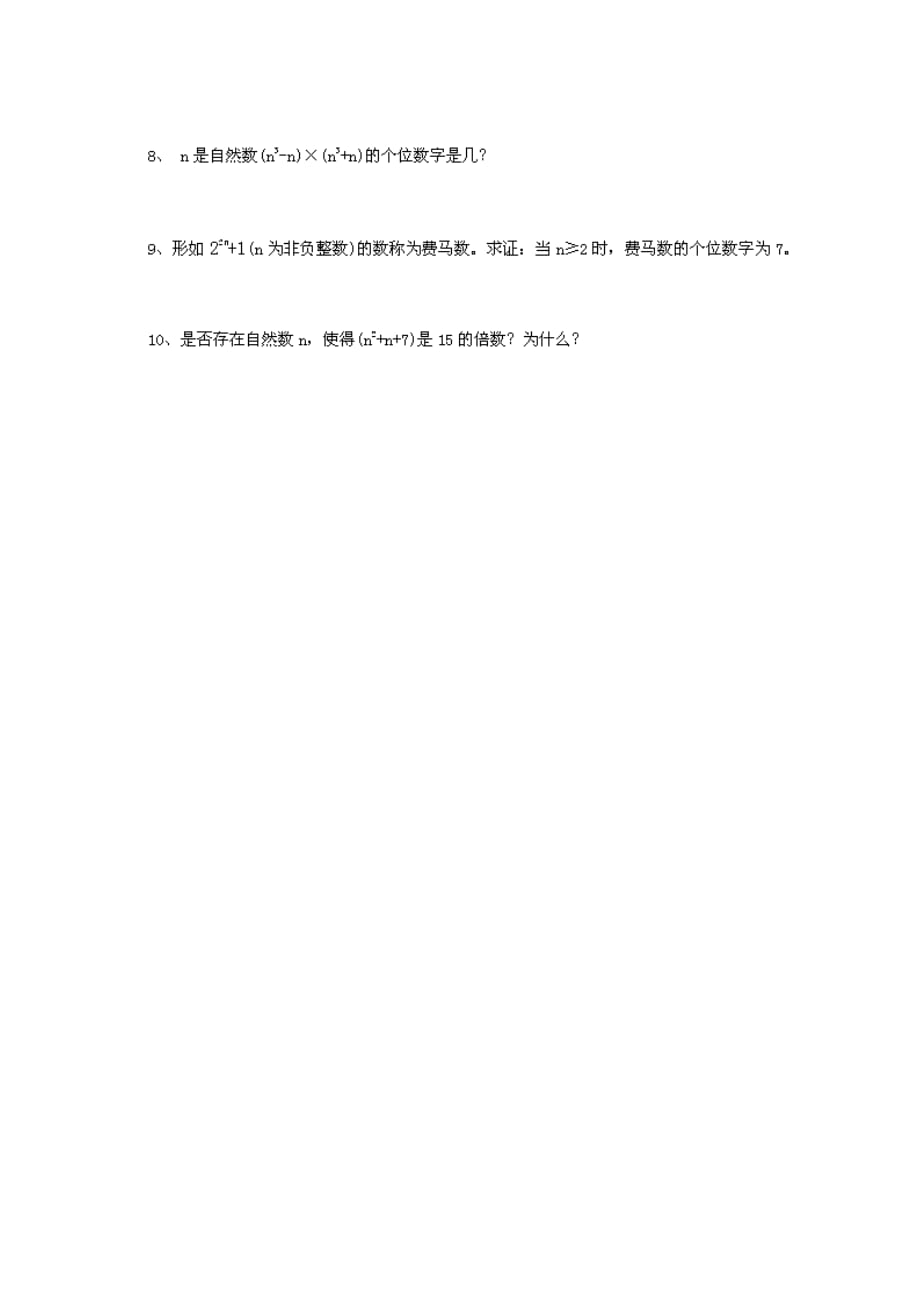 2020小升初数学专题测试-乘积的个位数_第2页