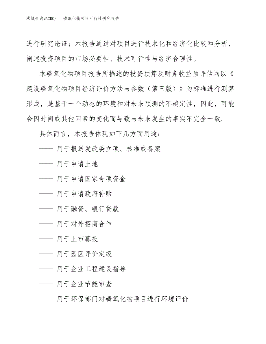 磷氧化物项目可行性研究报告范本大纲.docx_第2页