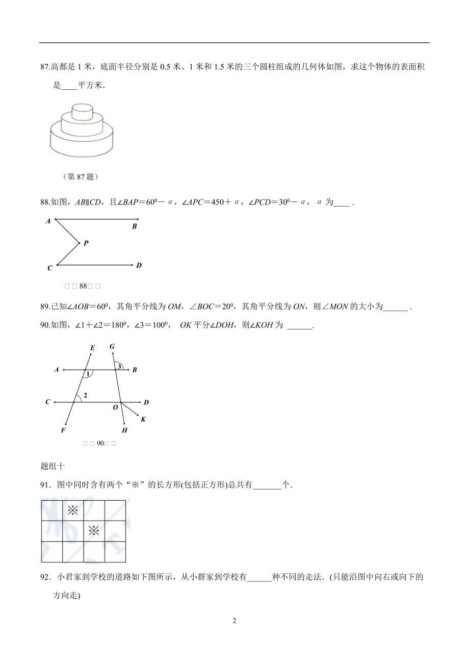 2017年睿达杯初中生（七年级）数学能力竞赛培训题 ：三.doc_第2页