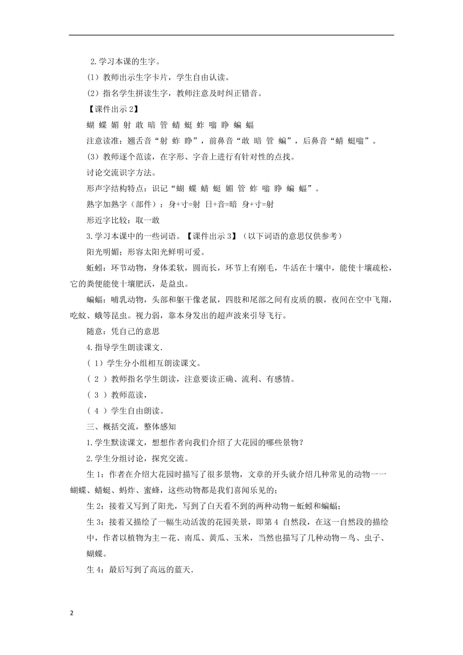 三年级语文上册 第六单元 18 我家的大花园教案 鄂教版_第2页