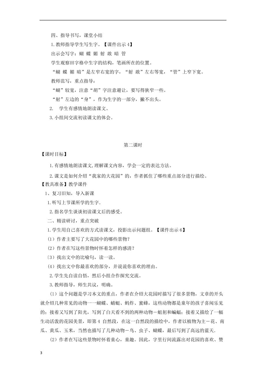 三年级语文上册 第六单元 18 我家的大花园教案 鄂教版_第3页