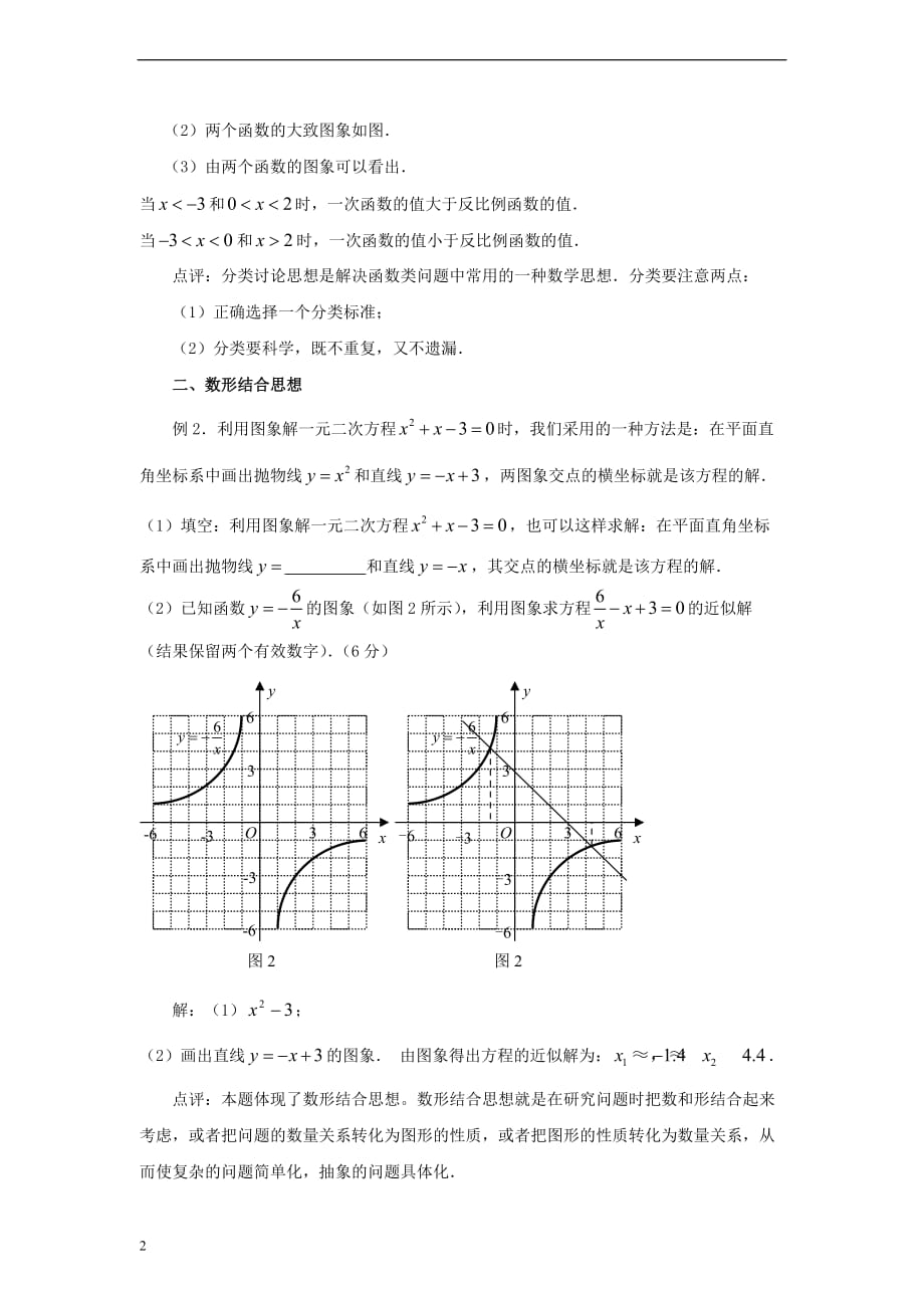 九年级数学上册 27.3 反比例函数的应用 反比例函数中的数学思想素材 （新版）冀教版_第2页