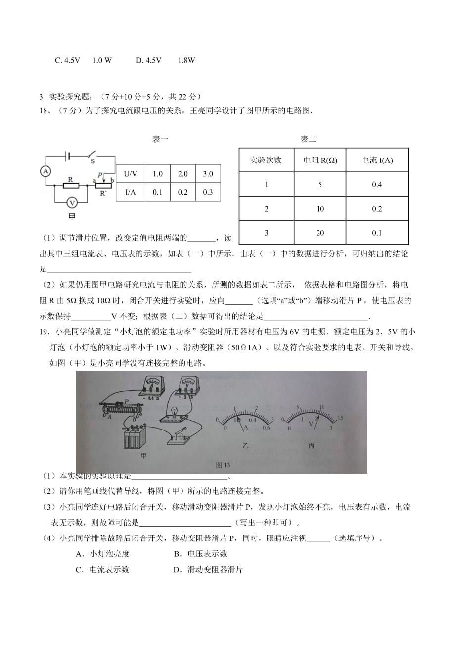 安徽省淮北市相山区2018年九年级第四次月考物理试题.doc_第3页