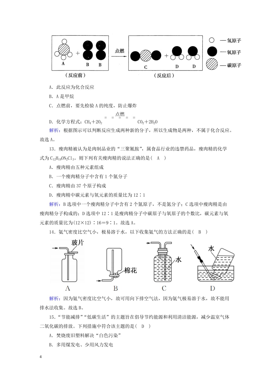 九年级化学上册 期末评估测试卷B（含解析）（新版）新人教版_第4页