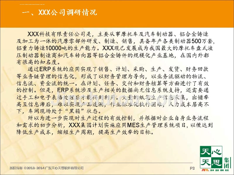 XXX公司MES需求解决方案.ppt_第3页