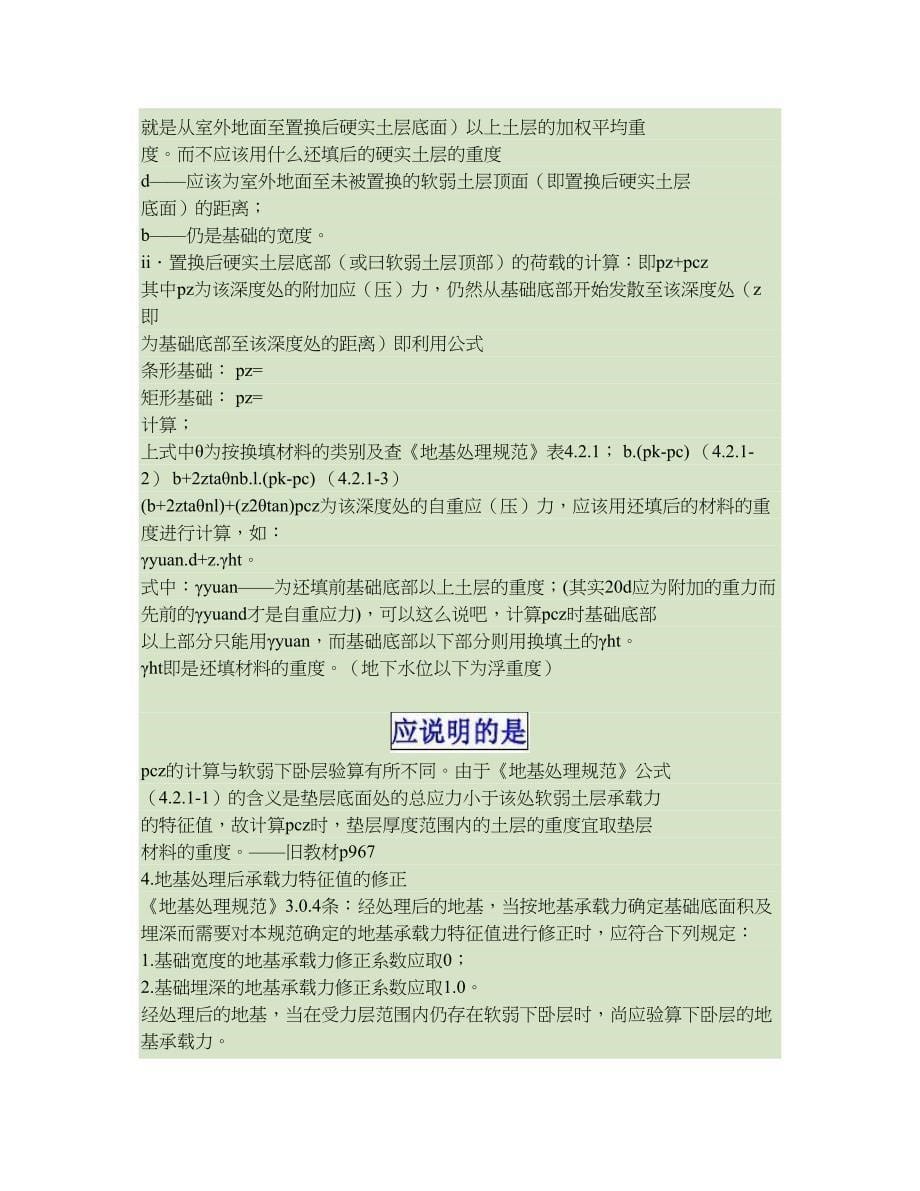 一注结构工程师考试之土力学与地基基础部分考点_第5页