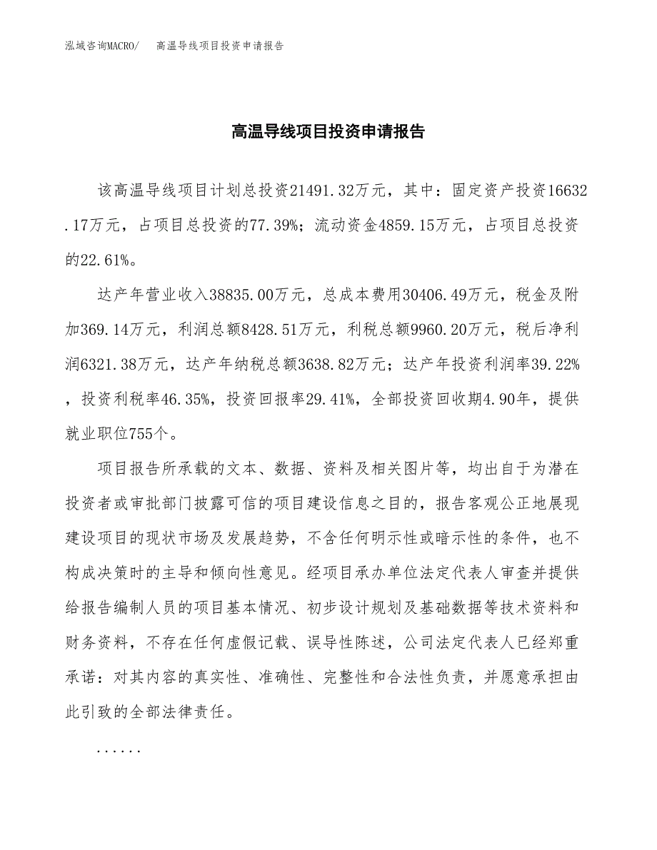 高温导线项目投资申请报告模板.docx_第2页